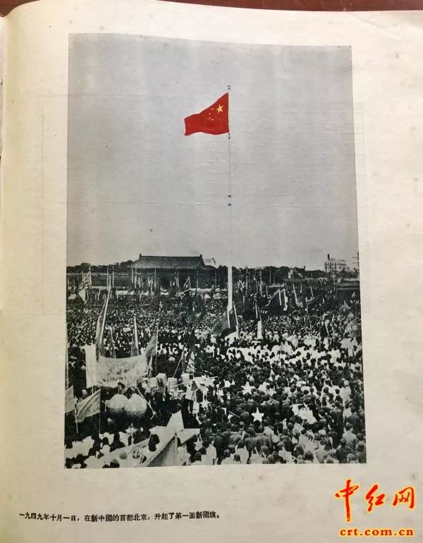 七十年的珍藏永恒的纪念回望来时路新中国成立之初纪念刊图片文献再读