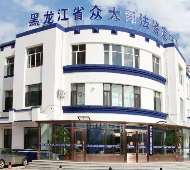 吉林省人口生科院司法鉴定中心_吉林省地图