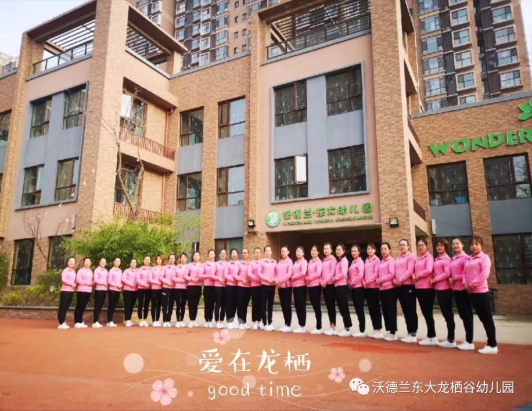 开学季沃德兰东大龙栖幼儿园2019年开学准备最全攻略你准备好了吗