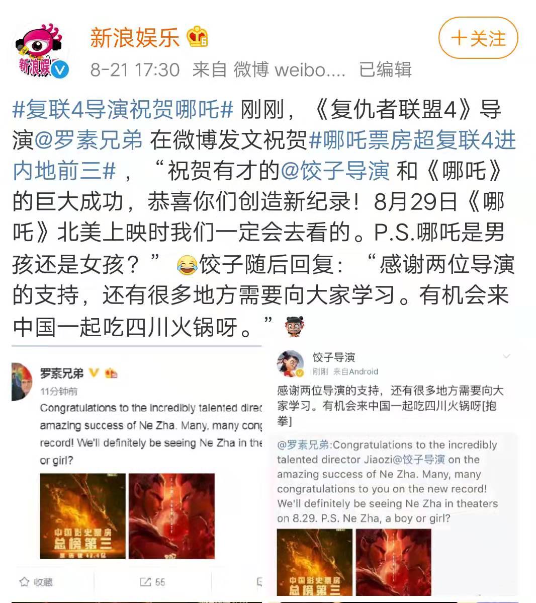 电影投资:复联4导演祝贺哪吒导演,陈塘关三兄弟会师 电影投资:复联4导演祝贺哪吒导演,陈塘关三兄弟会师