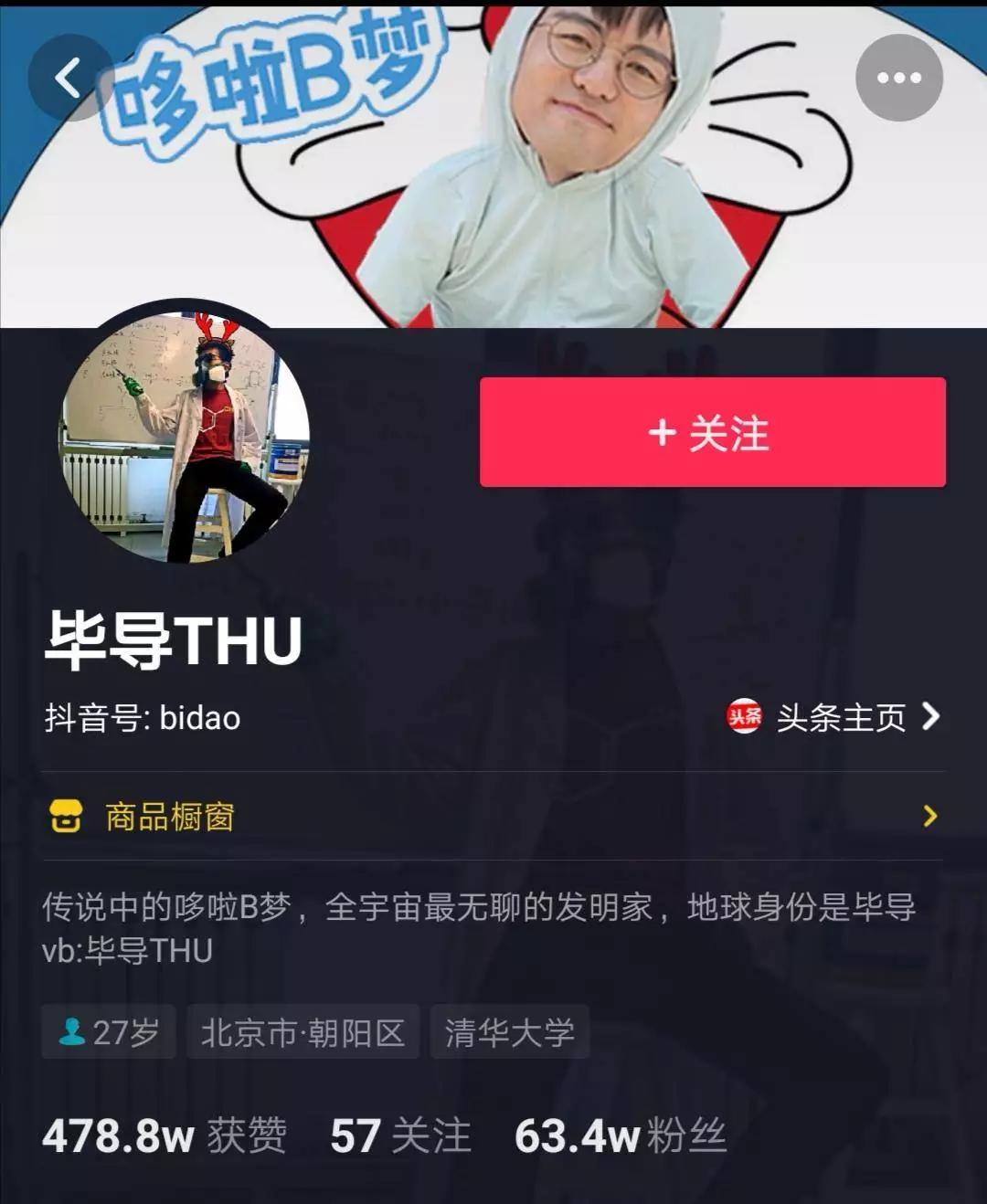 抖音:毕导thu除了公众号平台,毕导在微博和抖音等平台上也是内容创作