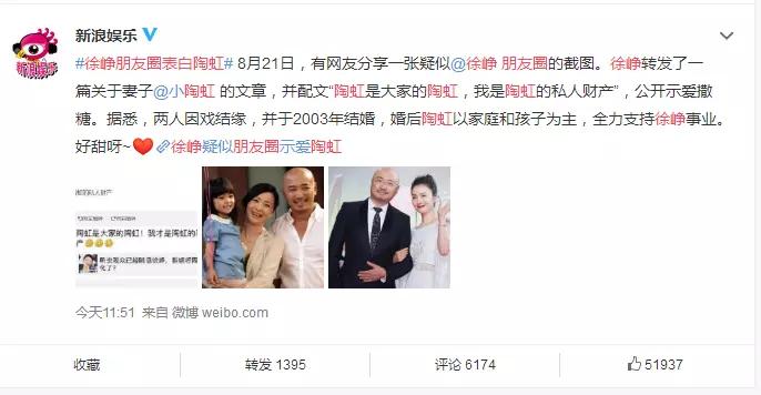 公开示爱撒糖 徐峥朋友圈表白陶虹 