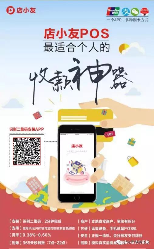 店小友pos最适合个人的收款神器
