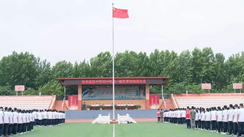 武邑中学2020年全国_武邑中学开启2020—2021学年新征程