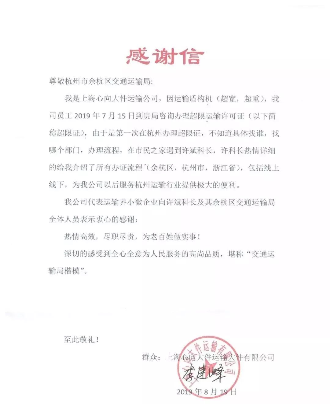此致深切地感受到全心全意为人民服务的高尚品质,堪称