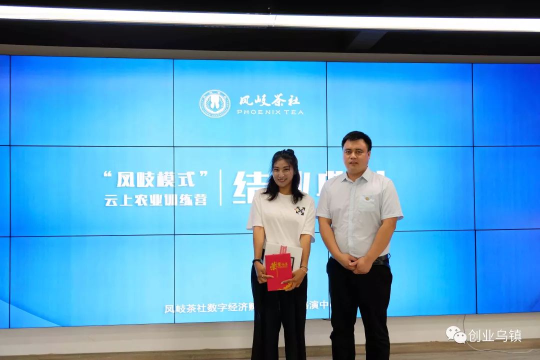 凤岐茶社副总裁董明睿和韩震分别为学习标兵,学习模范颁奖结业典礼