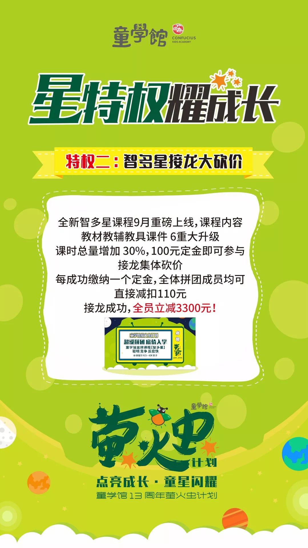 童学馆13周年萤火虫计划