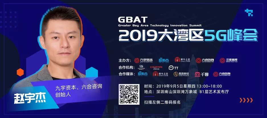 gbat2019大湾区5g峰会嘉宾阵容重磅亮相