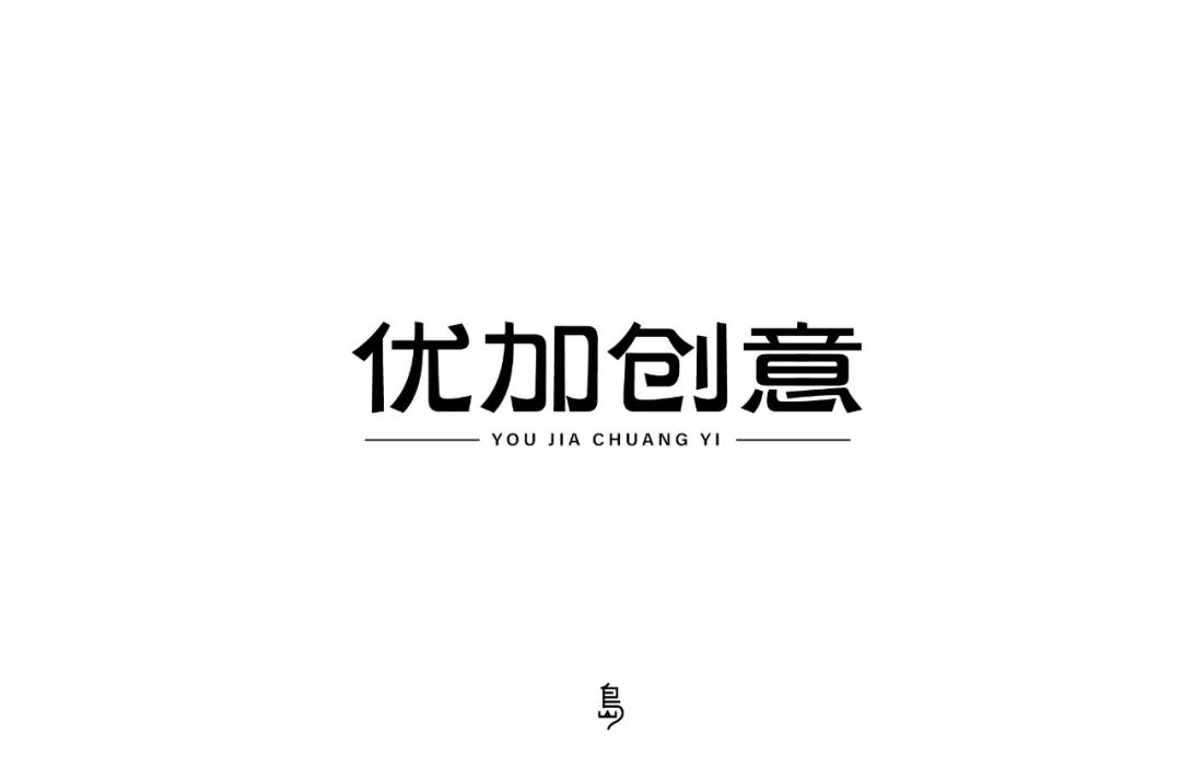 字体帮-第1288篇:优加创意 明日命题:稻香春(悬赏)