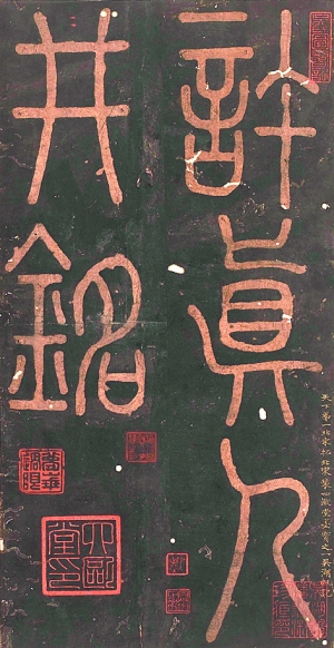五代宋初文学家书法家徐铉介绍和作品欣赏