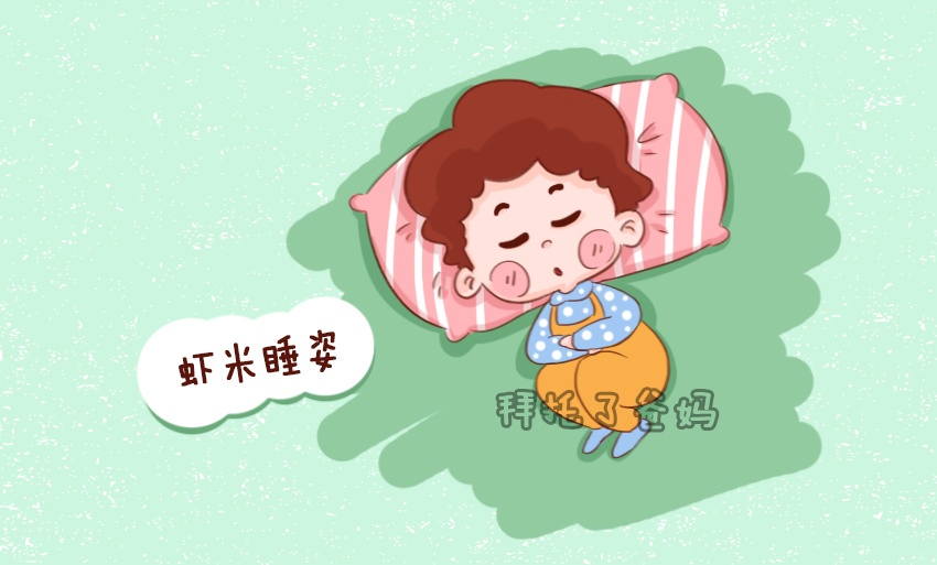                     别不信，宝宝不同睡姿暗示着性格，如果是第4种，父母就要留意