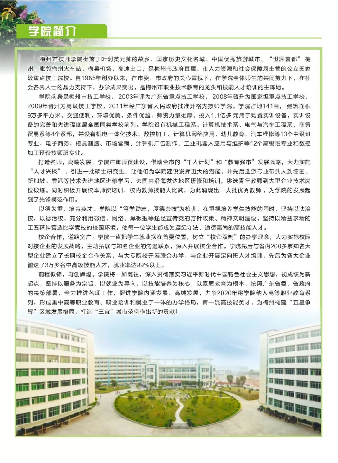 【招生】梅州市技师学院2019年秋季招生简章!