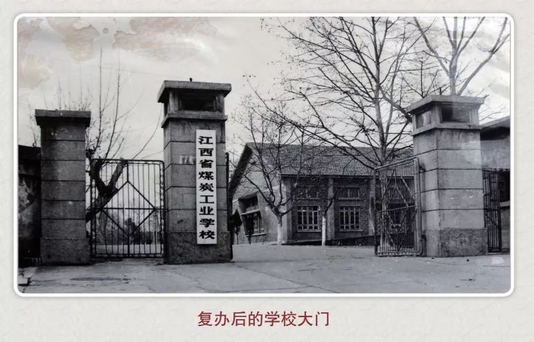 再见,老煤校!未来这里将成为._萍乡