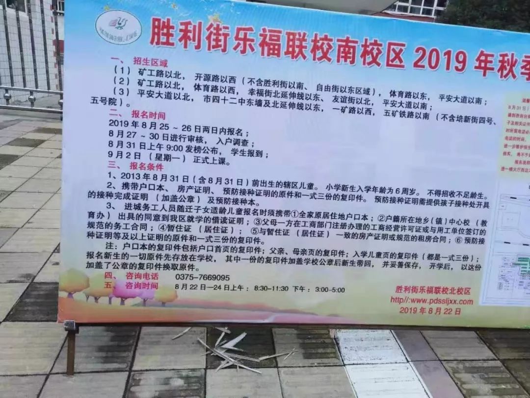 平顶山市区各小学招生公告来啦报名时间已确定快发给需要的人