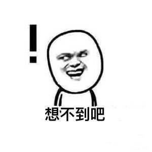 作死表情包合集|麻烦帮我踢下凳子,谢谢