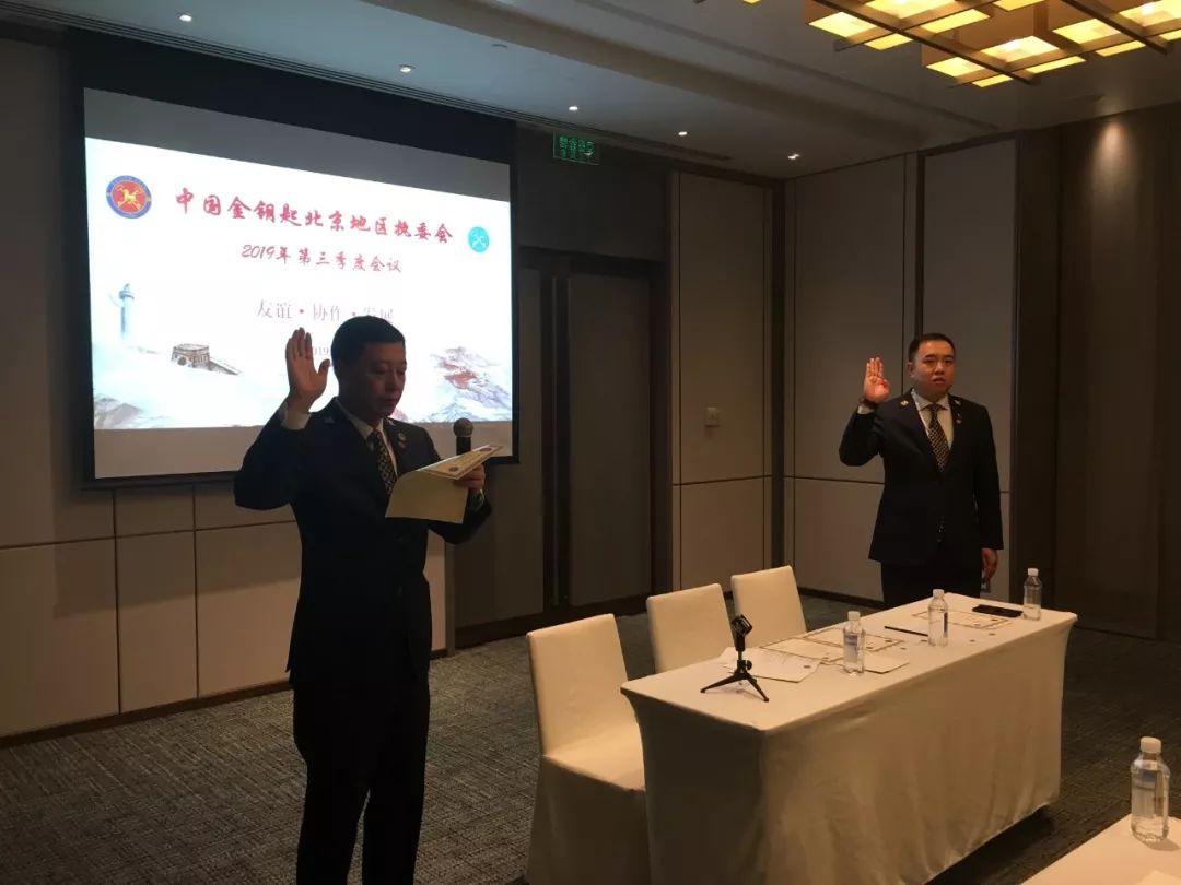 北京地区金钥匙2019年夏季新会员面试会及执委会第三季度会议顺利举行