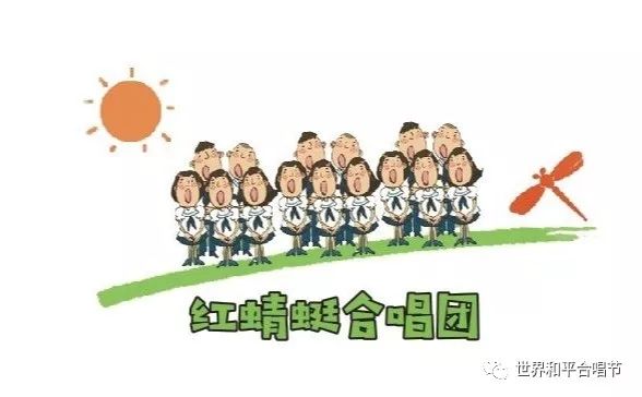 德阳市实验小学校红蜻蜓合唱团穿上哈尼族服装在世界舞台唱响中国旋律