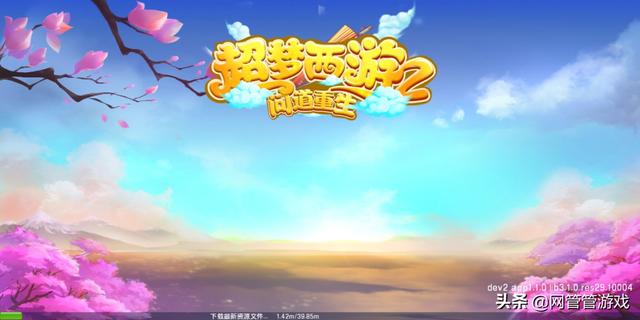 《超梦西游2-问道重生》送神兽,抽华为手机,无级别.请问还有谁