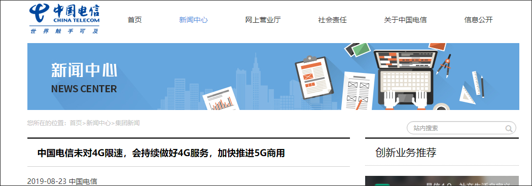 三大运营商否认“4G降速”传闻