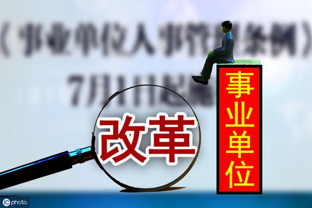 事业单位绩效工资调整！收入更高，对千万人是好事