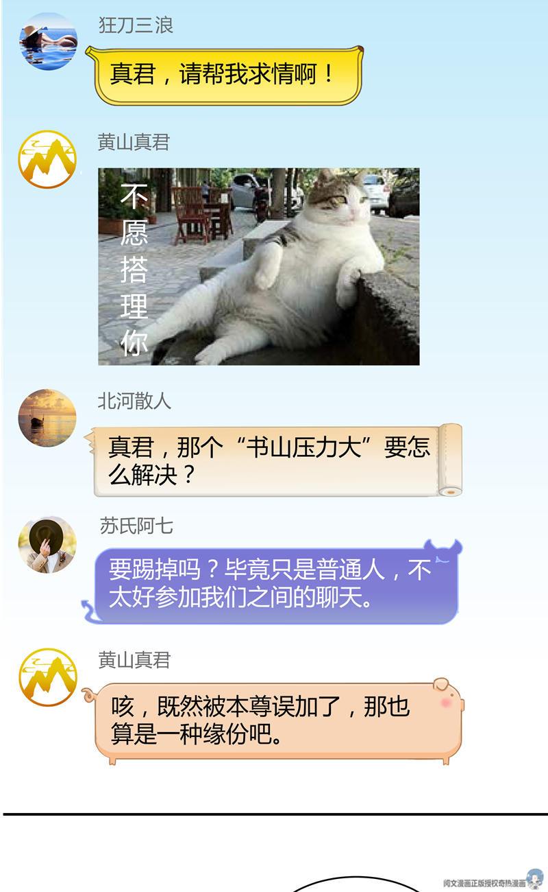 少女漫画修真聊天群爱漫画漫画快看漫画排名岁12大全图片