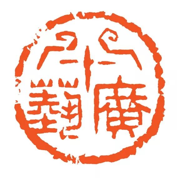 中国著名艺术家 骆芃芃_篆刻