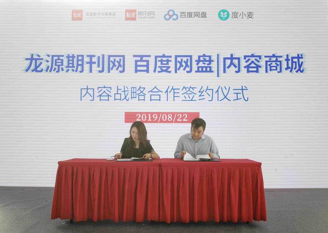 电脑百度云客户端龙源期刊网入驻百度网盘内容商城 共建内容付费生态圈-奇享网