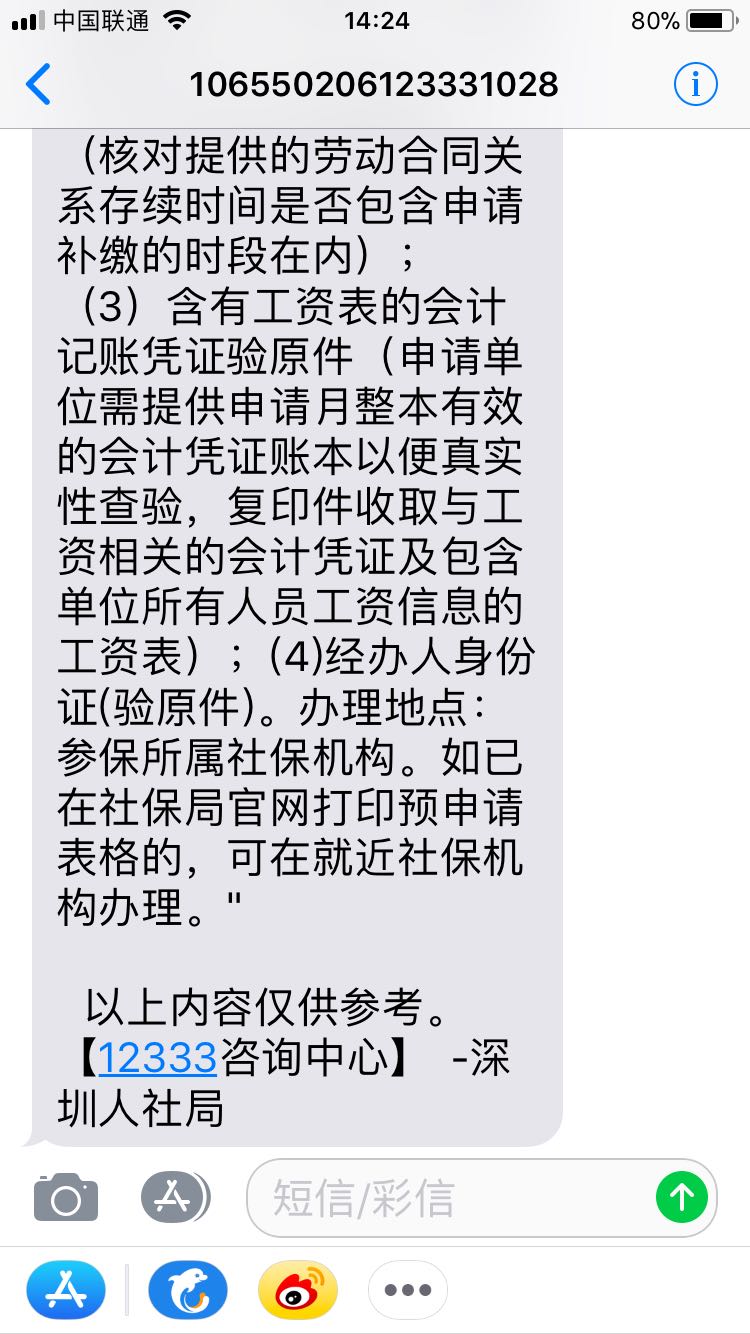 社保补缴的费用为什么那么贵？