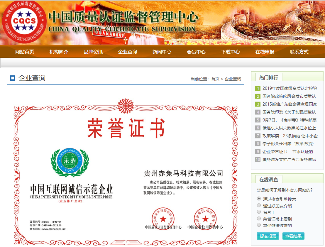 喜讯 热烈祝贺贵州赤兔马科技荣获2019年度 中国互联网诚信示范企业 称号
