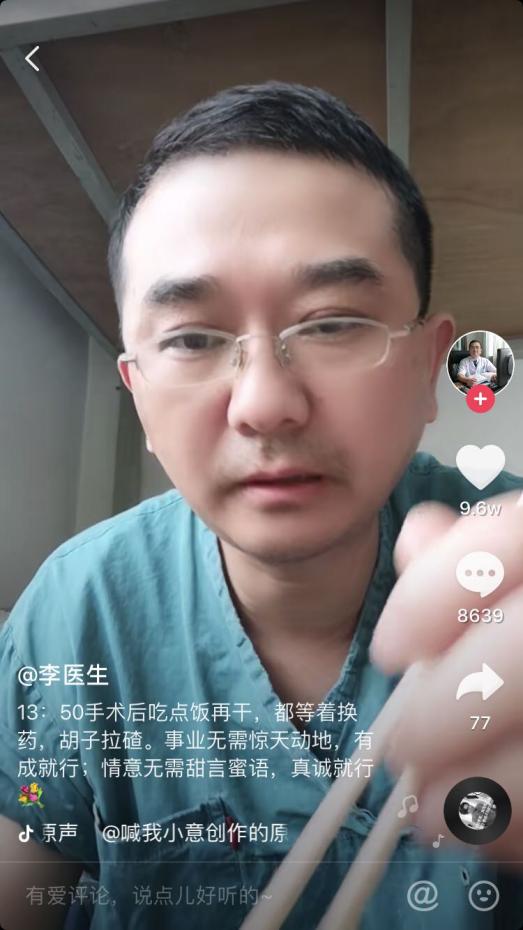 李医生是武汉市第三医院的普外科医生,主要的工作职责是给病人做手术.