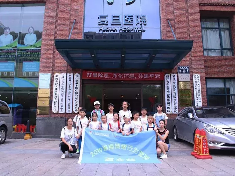 杭州复旦儿童医院暑期夏令营落下帷幕离开夏令营我们将越来越优秀
