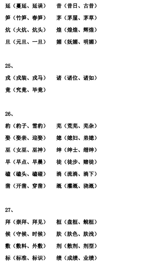 求饶 收成 统编语文四年级上册识字表生字组词汇总 参考答案 第1课