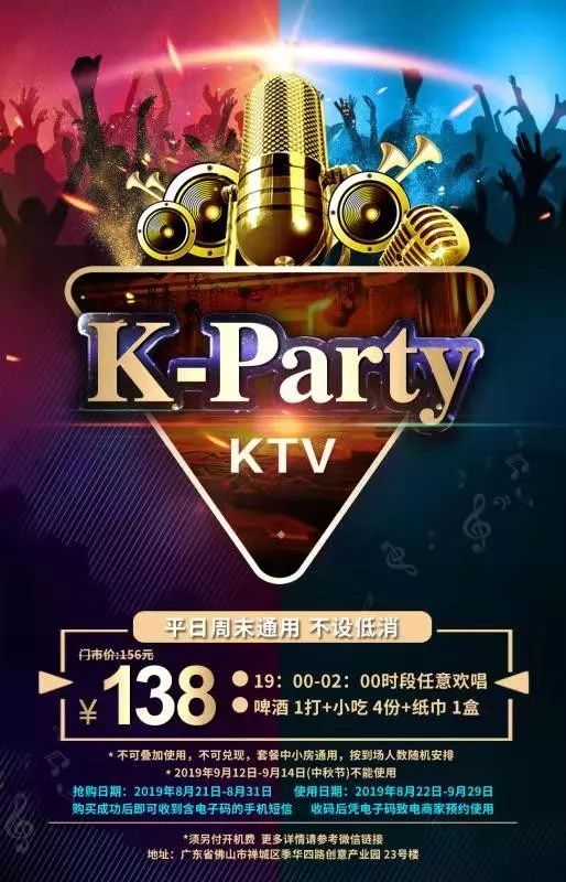 佛山k-party ktv发出休闲享乐令 138元=7小时欢唱 啤酒1打 小吃4份