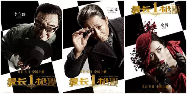 【影讯《最长一枪》9月6日上映 王志文领衔"戏骨天团"邀您入局