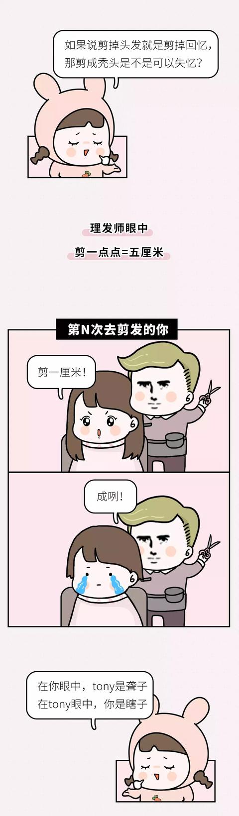 女生对理发师说剪短一点点看完我哈哈哈哈哈哈哈哈