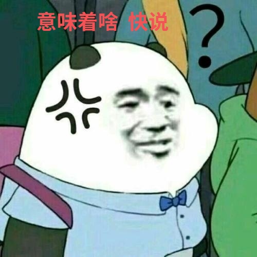 安排表情包赵本山原版 4d3bd60cefe1418190d440eb3ec75476.jpeg