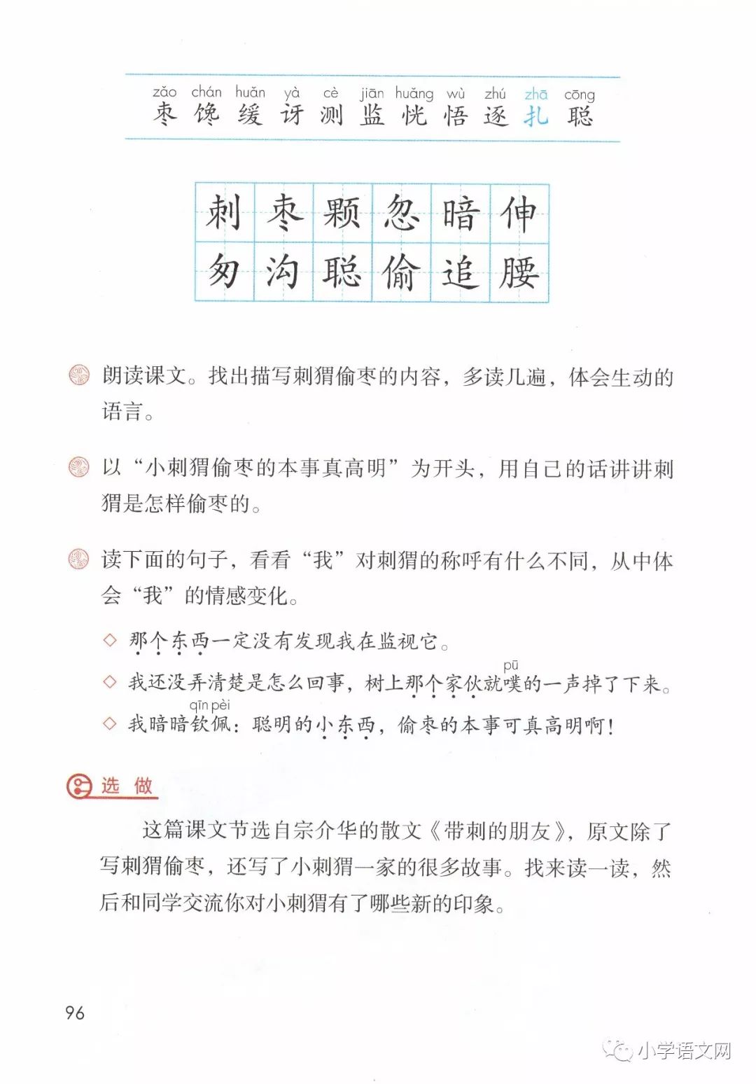 部编2019版三年级上册语文课本,和原来教材有所不同,快来看看!