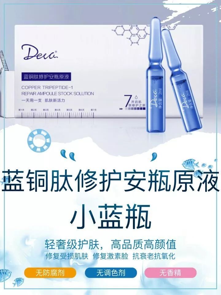 护肤界新宠蓝铜肽了解一下