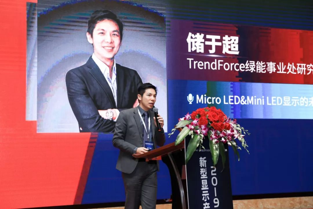 led显示的未来趋势会议伊始,集邦咨询大中华区总经理董昀昶致开幕词