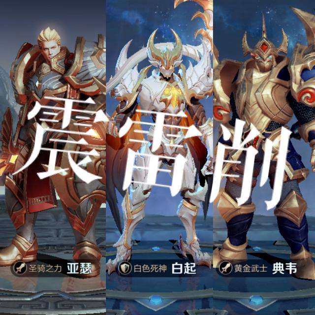 王者荣耀 震雷削 组合弱点大揭秘 一位辅助爸爸就可破此组合 控制