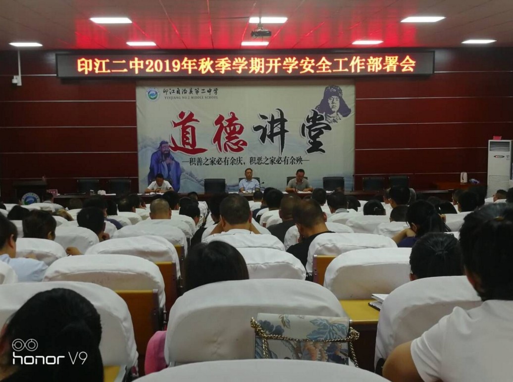 印江二中强化落实开学安全稳定工作