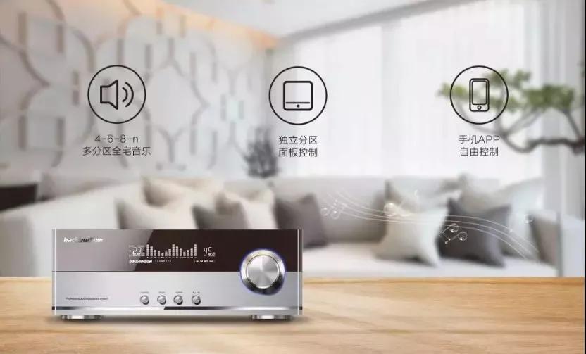 家庭背景音乐系统让音乐伴随生活左右