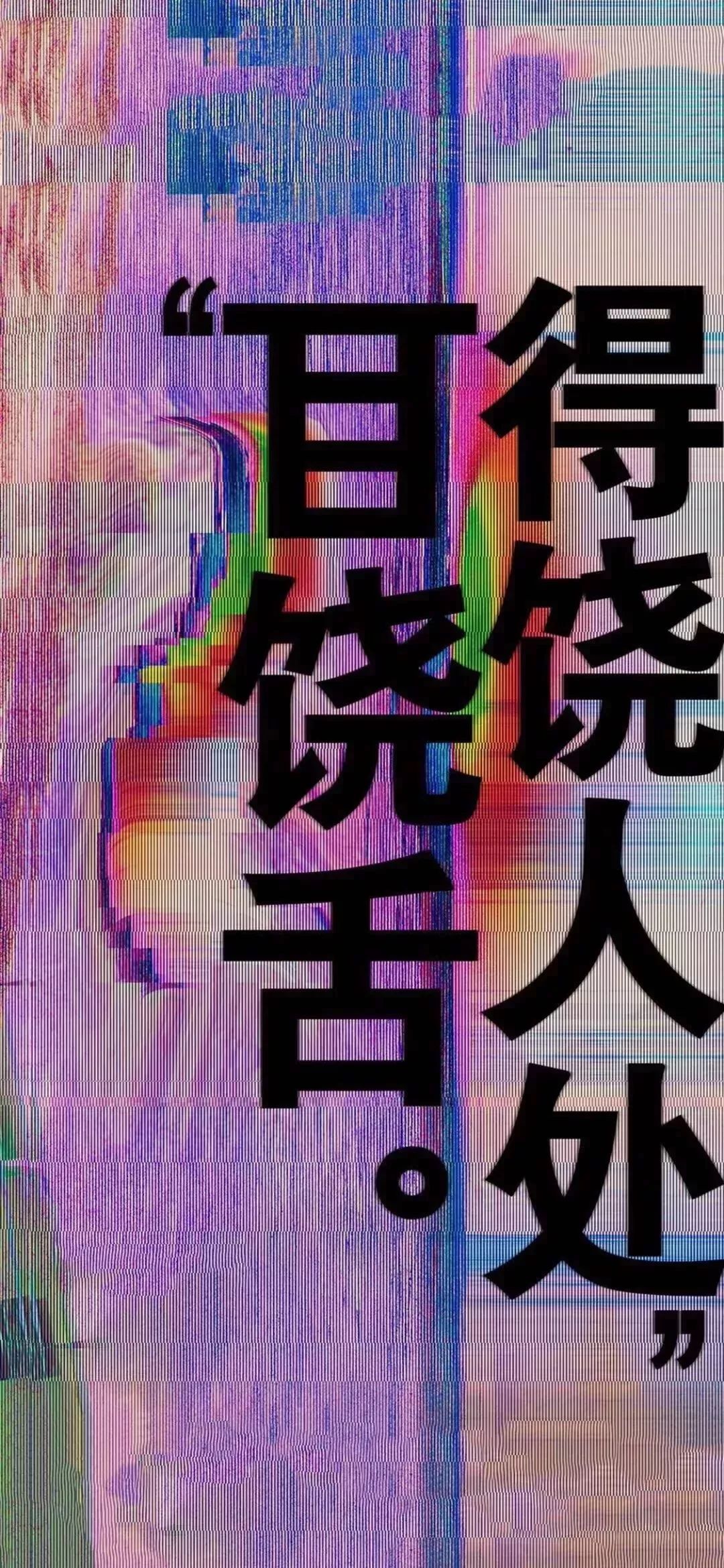 66张抖音热门壁纸 | 好运