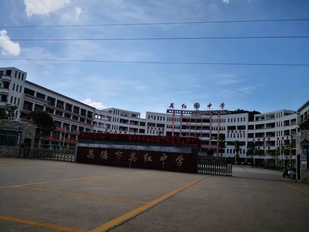 对英德市横石塘镇中学和英德市英红中学中考前10名考生进行奖励,以及