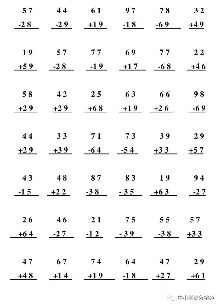 二年级数学上册:100以内加减竖式练习240道(进,退位)190823