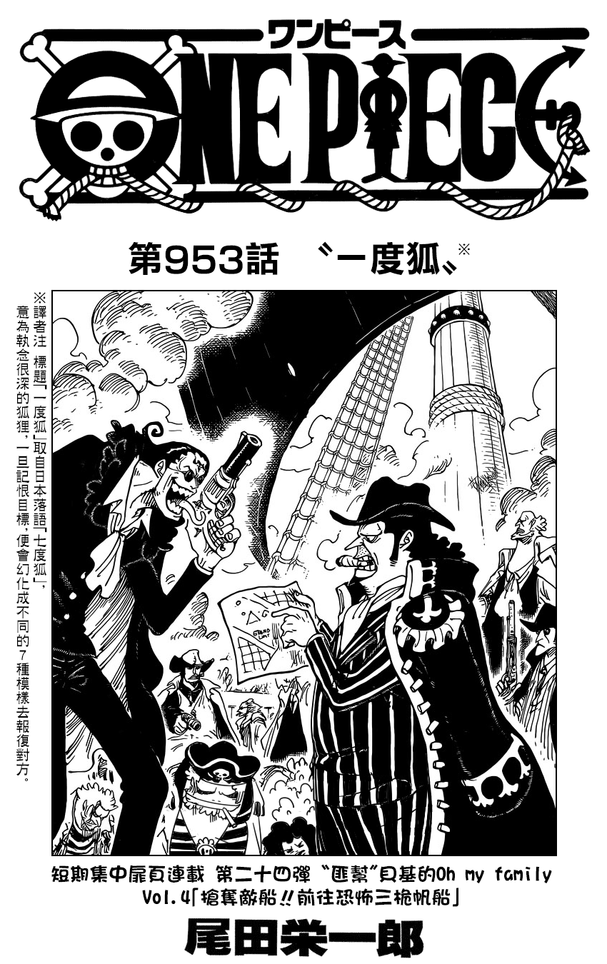 海贼王漫画953话 凯多去弱点被找到 索隆面临换刀抉择 故事