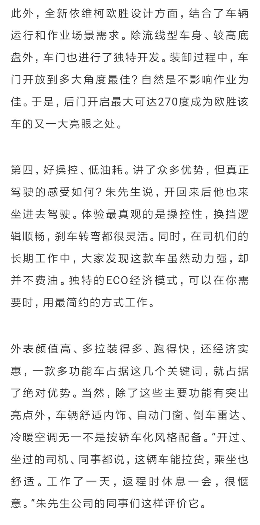 配送精密仪器需顶配车 依维柯欧胜如何"大比分"胜出?丨第一代言人