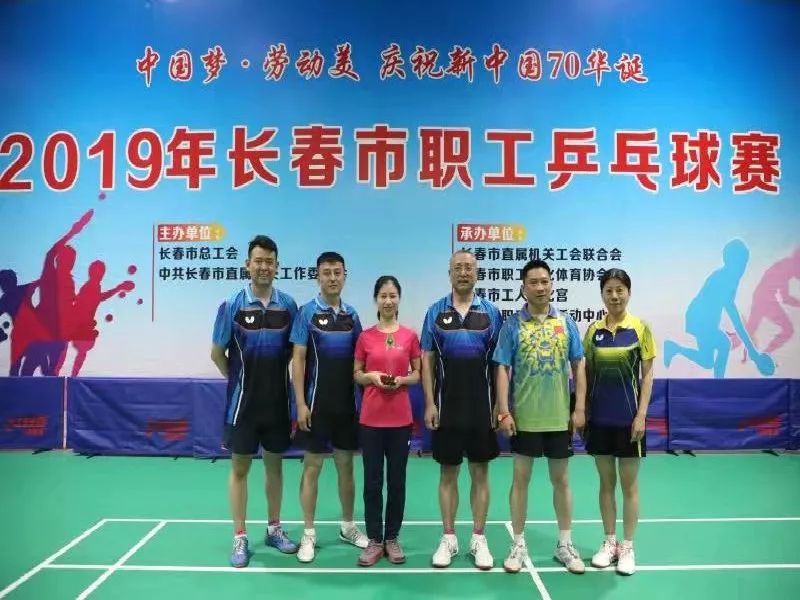 2019年长春市职工乒乓球赛圆满落幕!_吉林