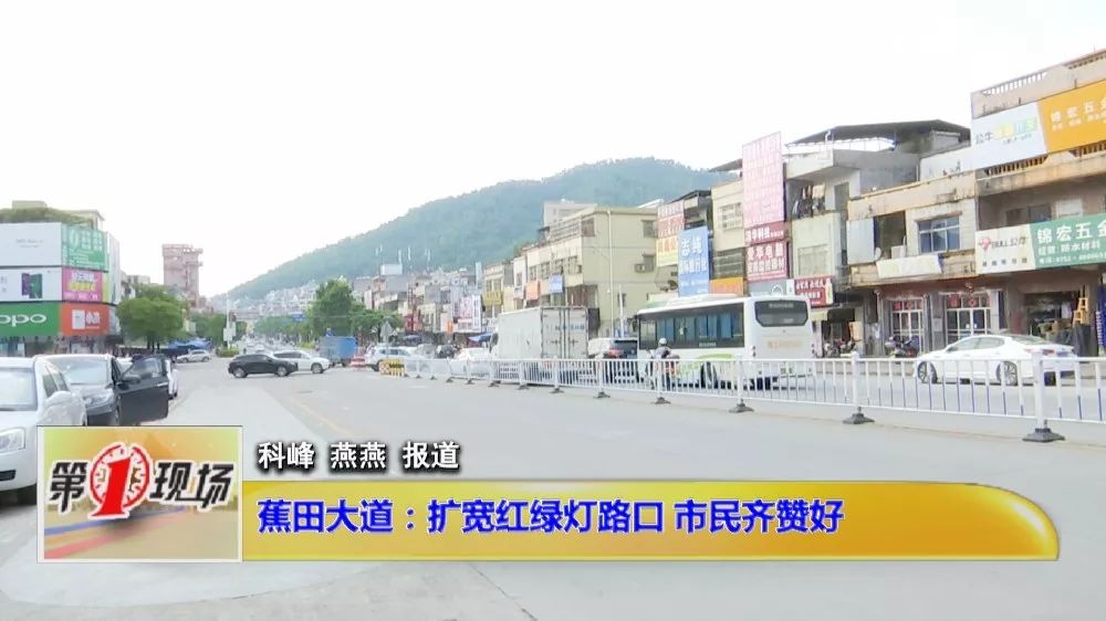 【创文在行动·文明创建】惠东蕉田大道:扩宽红绿灯路口 市民齐赞好