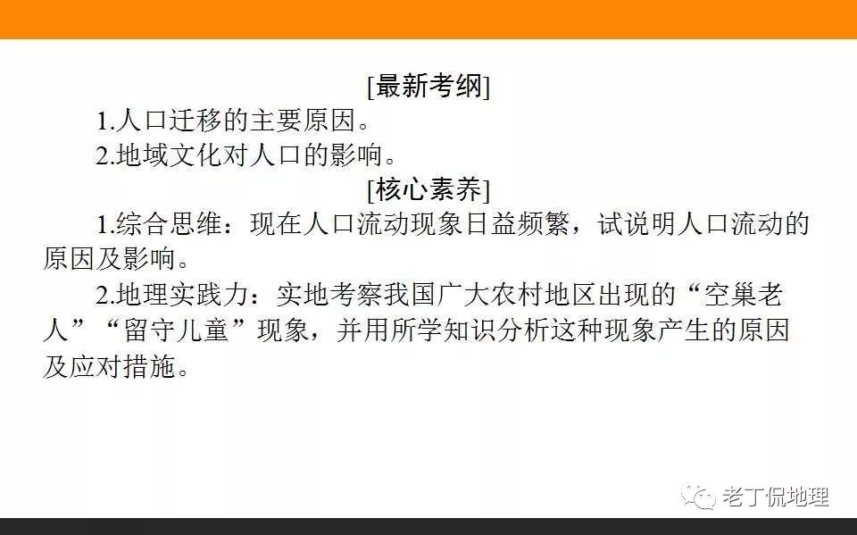 人口的空间变化教案_1.2人口的空间变化优秀教案课件PPT下载(3)